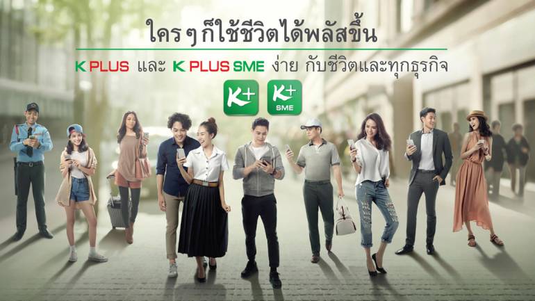 K PLUS SME แค่แอปฯเดียวช่วย SME บริหารเงินอย่างมืออาชีพ