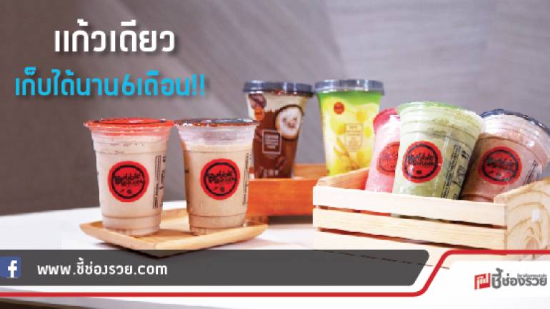 แก้วเดียวคุ้ม! Bubble Republic ชานมดื่มได้ทั้งร้อนเย็นนาน 6 เดือน