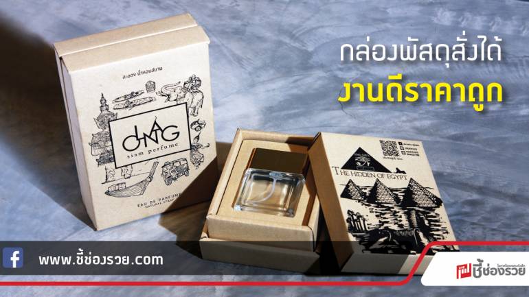 NPP BOX กล่องพัสดุสั่งได้ งานดีราคาถูก เพื่อร้านค้าออนไลน์