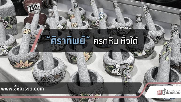 ศิราทิพย์ ดีไซน์เจ๋ง แปลงโฉมใหม่ก่อนหายไปจากครัว