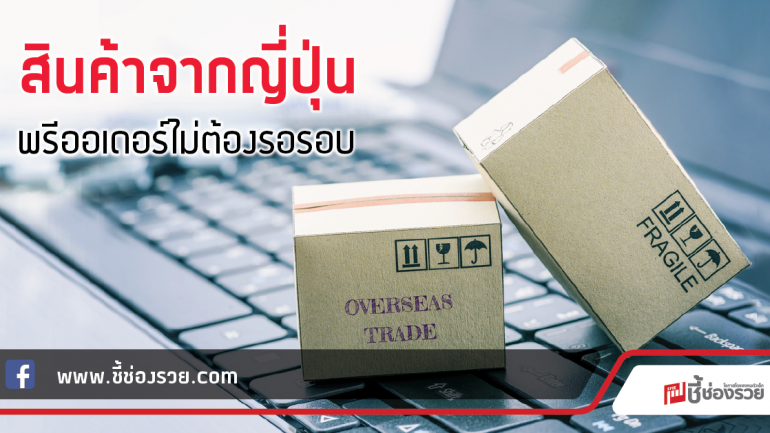 “Kaimaniac” สินค้าจากญี่ปุ่นพรีออเดอร์ไม่ต้องรอรอบ