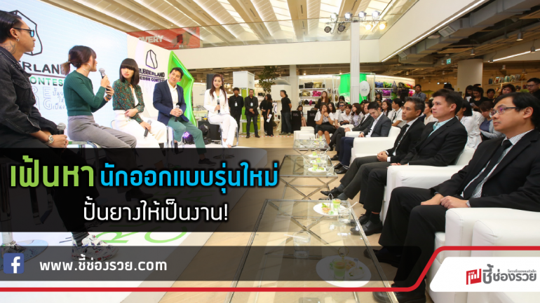 เฟ้นหานักออกแบบรุ่นใหม่  ปั้นยางให้เป็นงาน!