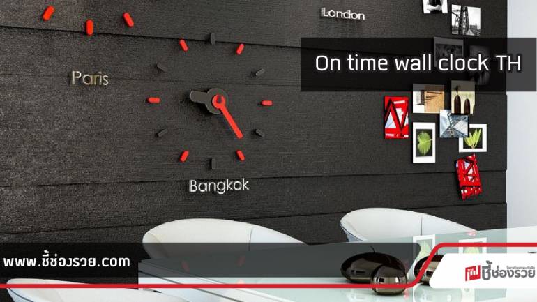 On time wall clock TH แปะผนังไม่เหมือนใคร