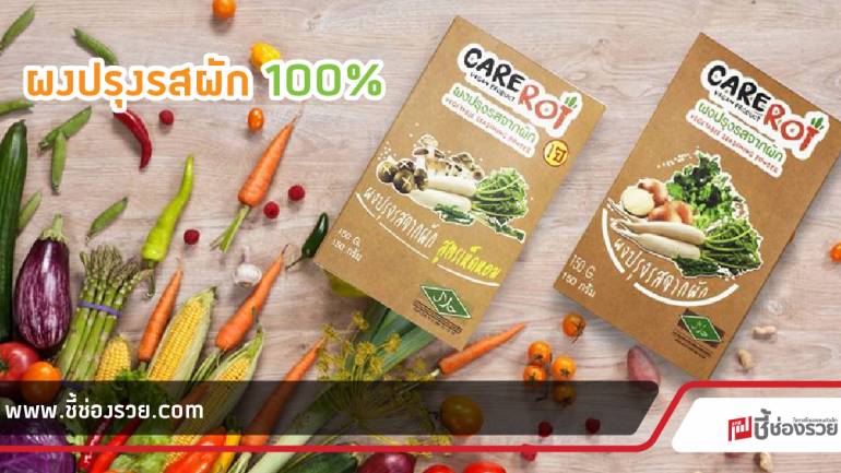 CAREROT ผงปรุงรสผัก 100%