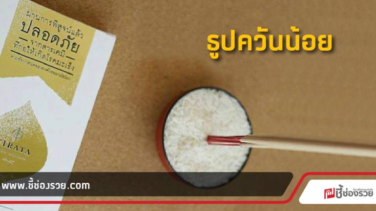 กีรตา ธูปควันน้อย “ธุรกิจบูชา”  