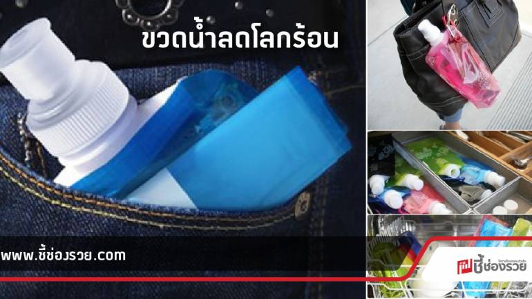 Vapur ขวดน้ำพกพาลดโลกร้อน