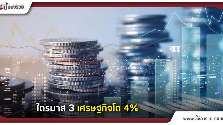 สมคิด มั่นใจไตรมาส 3 เศรษฐกิจโต 4%