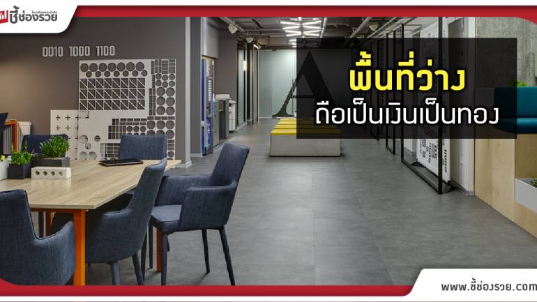 ธุรกิจ coworking space โตแรงนักธุรกิจแห่ใช้บริการ