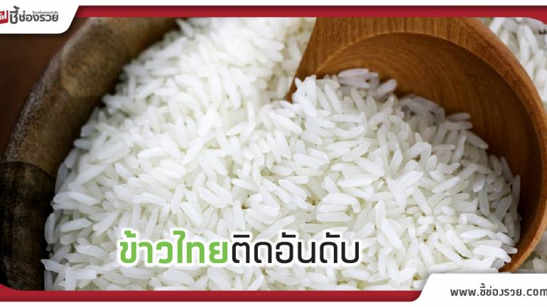 ปลื้ม “3 สินค้า GI” ยอดขาย 70 ล้านบาท