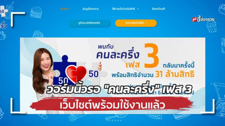 เช็ครายละเอียด และเงื่อนไขได้เลย 