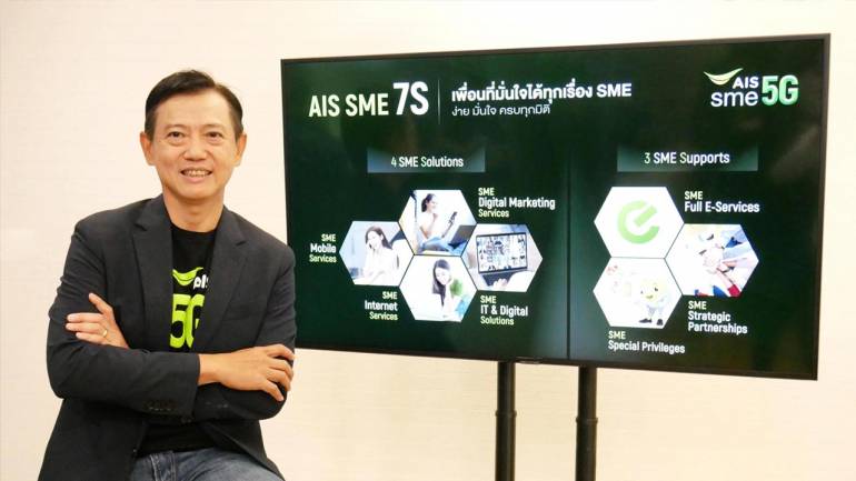 ไทยสู้ด้วยกัน! AIS SME เปิดศักราช ปรับโหมด SME กรุยทางสู่ยุคดิจิทัลเต็มตัว พร้อมลุยทุกสถานการณ์ เป็น “เพื่อนที่มั่นใจได้ทุกเรื่อง SME” 