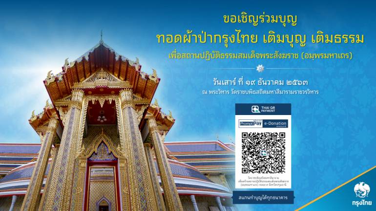 วัดราชบพิธสถิตมหาสีมารามมีดำริจัดสร้างสถานปฏิบัติธรรมสมเด็จพระสังฆราช (อมฺพรมหาเถร)  