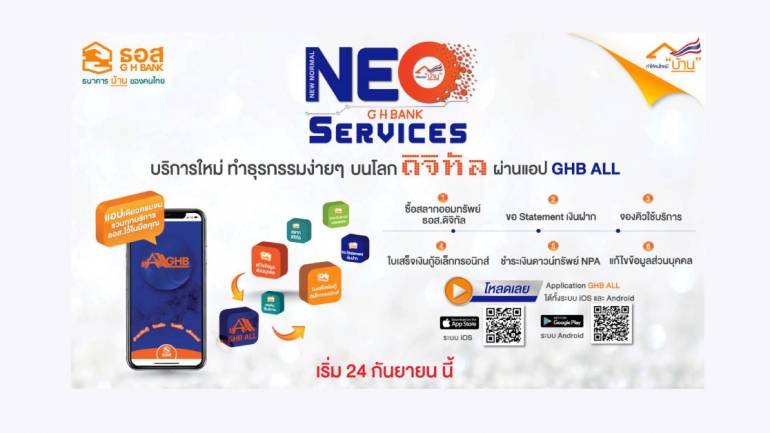 ธอส.ยกระดับบริการดิจิทัล เปิดตัว G H Bank New Normal Services เพิ่ม 6 บริการใหม่บน Application : GHB ALL