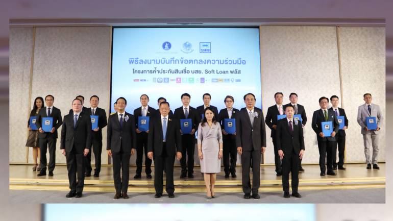 EXIM BANK จับมือ บสย. และสถาบันการเงิน รวม 18 แห่ง  สนับสนุน SMEs เข้าถึงเงินทุนในการประกอบธุรกิจ