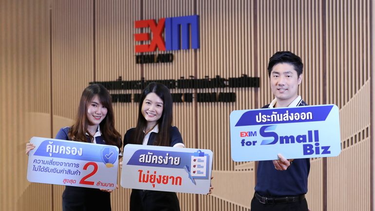 EXIM BANK พัฒนาบริการประกันการส่งออก สนับสนุนผู้ประกอบการขนาดย่อมเริ่มต้นหรือขยายตลาดส่งออกอย่างมั่นใจ