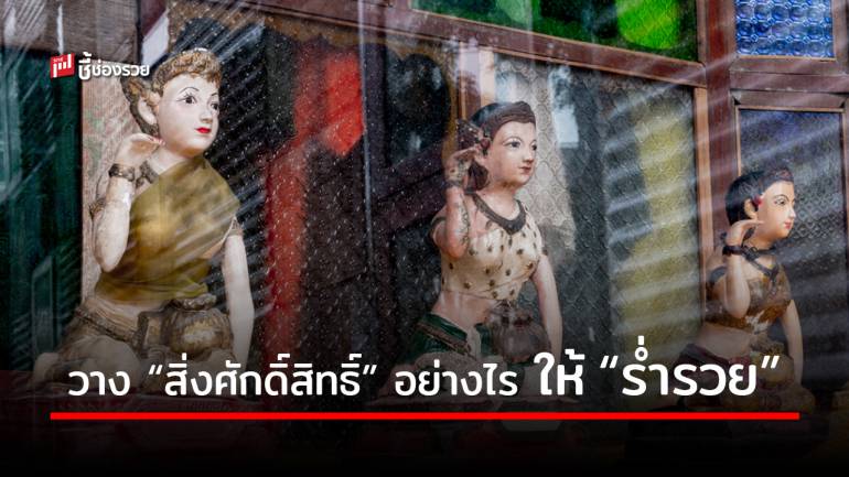 สิ่งศักดิ์สิทธิ์ใน 