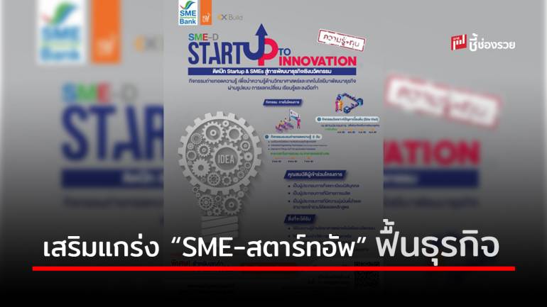 SME D Bank จับมือ มจธ. เสริมแกร่ง “เอสเอ็มอี-สตาร์ทอัพ” พลิกฟื้นธุรกิจก้าวผ่านวิกฤตโควิด-19