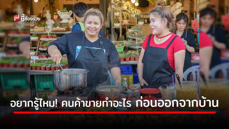 5 ความเชื่อของเหล่าบรรดา พ่อค้า แม่ค้า หนุ่นทำมาค้าขายร่ำรวย