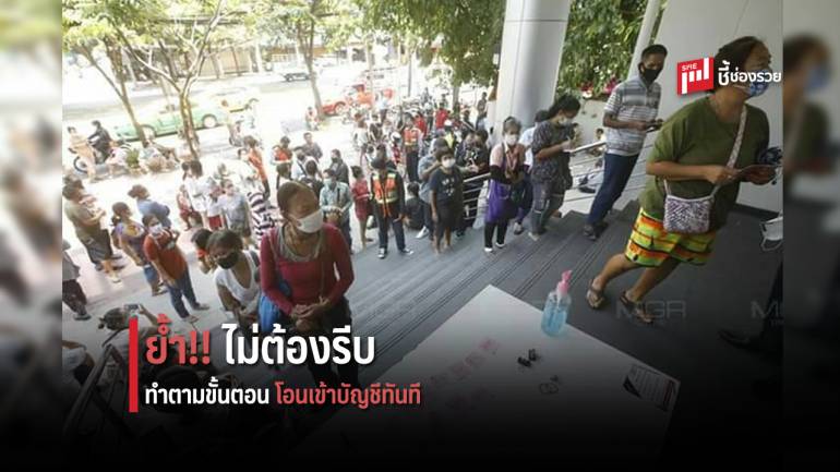 ออมสิน แจ้งปิดบางสาขา ย้ำ! ให้ทำตามขั้นตอน ไม่ต้องมาที่สาขาเกรงว่าประชาชนจะติดเชื้อโควิด-19 