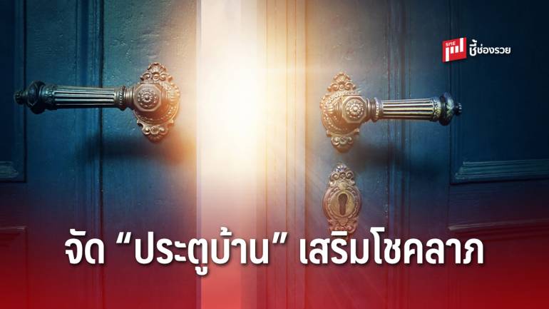 9 วิธีตกแต่งรั้วและประตูบ้าน เสริมโชคลาภตามหลักฮวงจุ้ยในแบบง่ายๆ