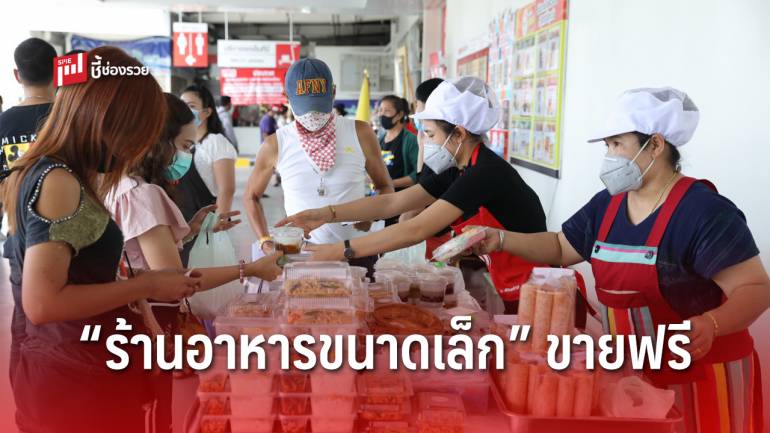 แม็คโคร เปิดพื้นที่ให้ร้านอาหารรายย่อยขายหน้าห้างฯ พร้อมเปิดคอร์สอบรมออนไลน์ สอนทำฟู้ดเดลิเวอรี่ ฟรี! 