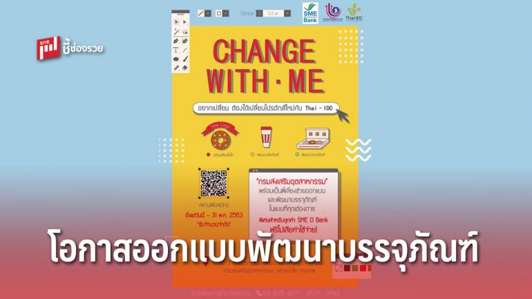 SME D Bank จับมือ Thai-IDC เปิดโอกาสให้ลูกค้าพัฒนาผลิตภัณฑ์ สร้างรายได้ รับพฤติกรรมผู้บริโภคยุค New Normal 