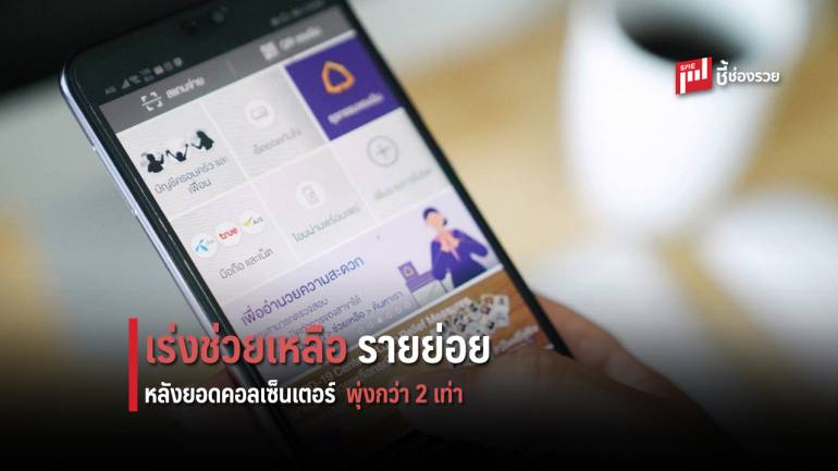 ไทยพาณิชย์ เพิ่มช่องทางช่วยลูกค้าลงทะเบียนผ่อนผันชำระสินเชื่อ ผ่าน SCB EASY หลังยอดโทรพุ่งกว่า 2 เท่า