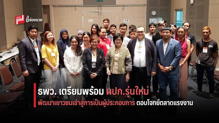 SME D Bank เตรียมพร้อมปั้นผู้ประกอบการ SMEs รุ่นใหม่