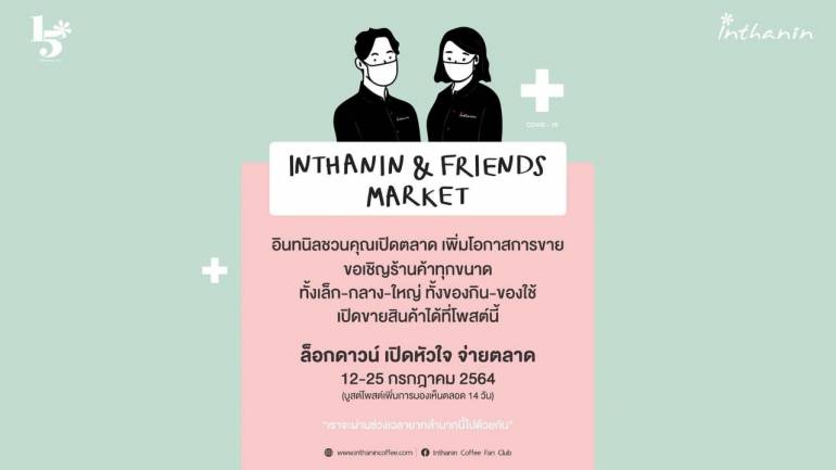 INTHANIN & FRIENDS market อินทนิล ชวนคุณเปิดตลาด เพิ่มโอกาสการขาย