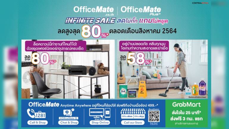 ออฟฟิศเมท จัดแคมเปญ “INFINITE SALE ลดไม่กั๊ก แถมไม่หยุด” ให้ SME ประหยัดสูงสุด 80% ตลอดเดือน ส.ค 64 พร้อมบริการส่งถึงบ้านเมื่อช้อป 499.-*