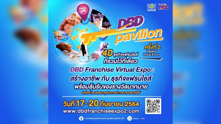 ห้ามพลาด กับ Franchise Virtual Event ครั้งแรกของการนำเสนอธุรกิจแฟรนไชส์ในรูปแบบเสมือนจริง