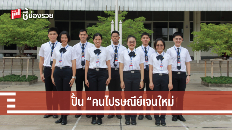 ไปรษณีย์ไทย เปิด “โรงเรียนการไปรษณีย์” รับสมัครคนเจนใหม่ เรียนจบมีงานทำทันที