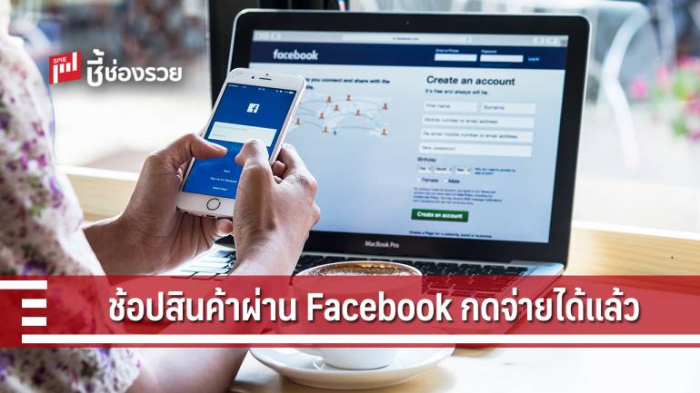 ล้ำอีกขั้น! กรุงศรี เปิดตัว Pay with KMA ช้อปสินค้าผ่าน Facebook กดจ่ายเงินได้ทันที 