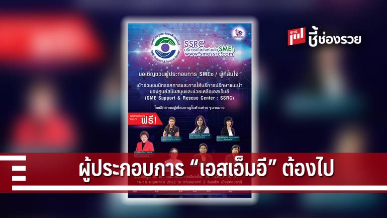 กรมส่งเสริมอุตสาหกรรม เชิญผู้ประกอบการเอสเอ็มอี รับบริการปรึกษาด้านการเงินในงาน Money Expo 2019 ฟรี!!