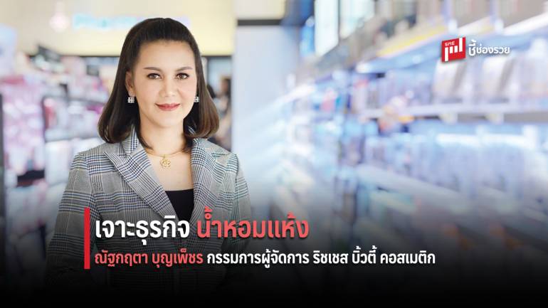 น้ำหอมแห้ง การเจาะ niche market ที่ตอบโจทย์ pain point ผู้บริโภค