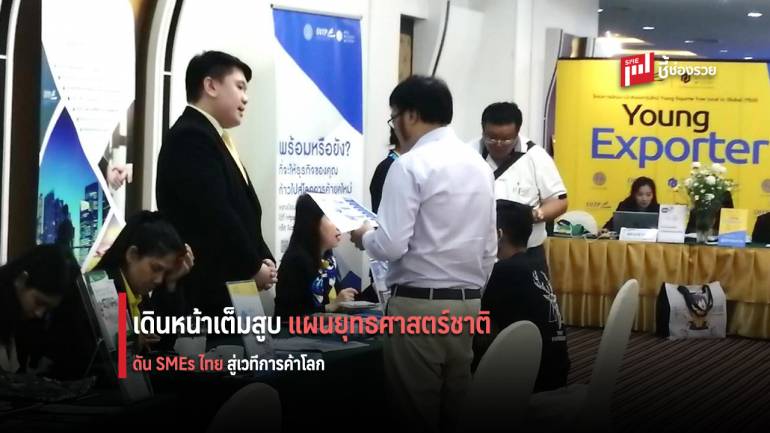 DITP เดินหน้ายุทธศาสตร์ชาติและแผนพัฒนาฯ 12 หนุน SMEs!