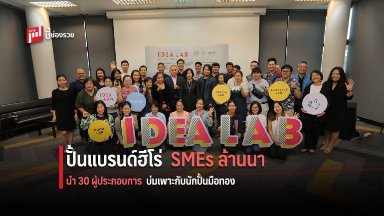 DITP ปั้นแบรนด์ฮีโร่ SMEs ล้านนา ทะยานสู่สากล