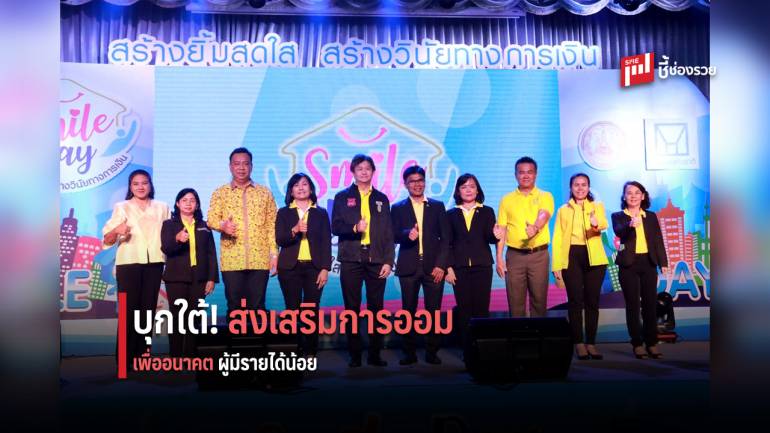 กคช. เดินหน้าจัดงาน “Smile Day” เสริมความรู้ด้านการเงินให้กับลูกบ้านใน จ.สงขลา