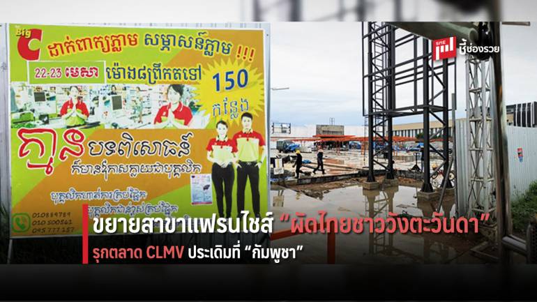 ผัดไทยชาววังตะวันดา บุกเสิร์ฟความอร่อย ลุยเปิดสาขาใหม่ไทย-กัมพูชา