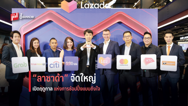 “ลาซาด้า” เปิดฤดูกาลแห่งการช้อปปิ้งด้วยมหกรรมเซลล์  Lazada 9.9 Big Discovery Sale ลดจัดใหญ่ ช้อปได้ทุกอย่าง