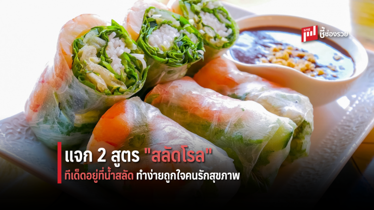 แจก 2 สูตร 