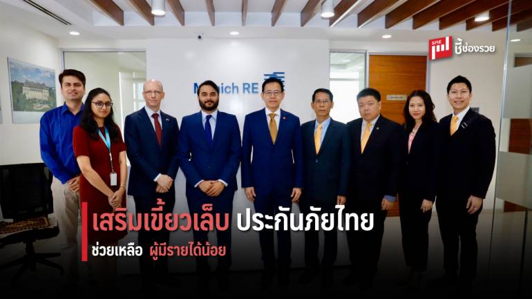 รุกคืบ! “ประกันภัย” เพื่อคนจน มุ่งช่วยเหลือเกษตรกรไทยและผู้มีรายได้น้อย 