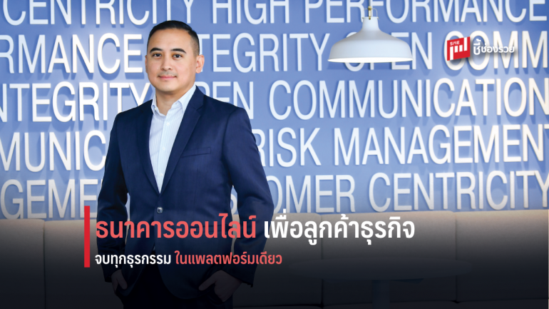 ธนาคารออนไลน์ เพื่อลูกค้าธุรกิจ TMB Business CLICK ครบ จบทุกธุรกรรมในแพลตฟอร์มเดียว