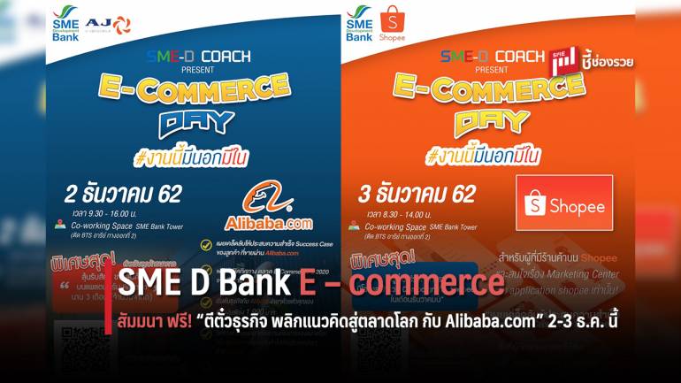 สัมมนา ฟรี! “ตีตั๋วธุรกิจ พลิกแนวคิดสู่ตลาดโลก กับ Alibaba.com” 2-3 ธ.ค. นี้