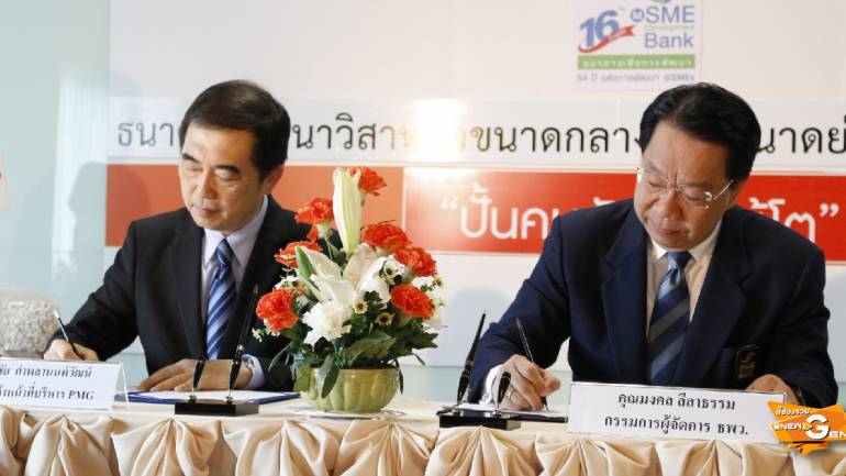 Smart SME ผนึก ธพว. ปั้นคนตัวเล็กให้โต