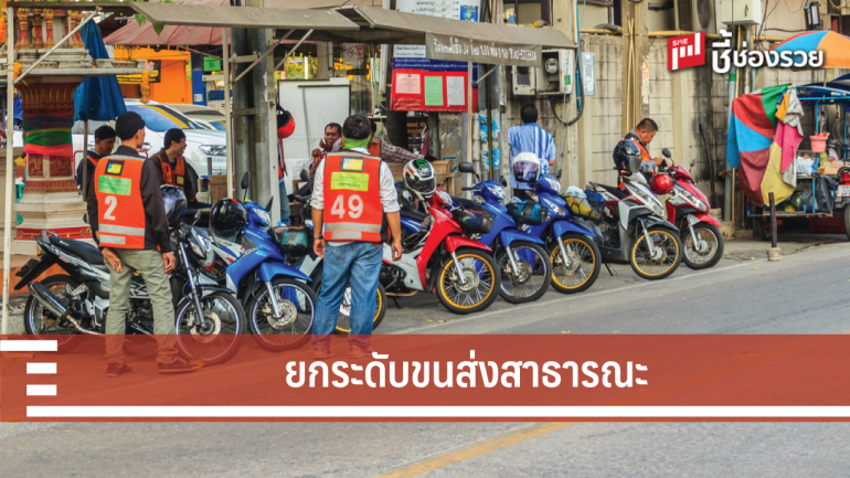 SME D Bank ประสานพันธมิตรดันนวัตกรรม EV ยกระดับอาชีพรถขนส่งสาธารณะ 