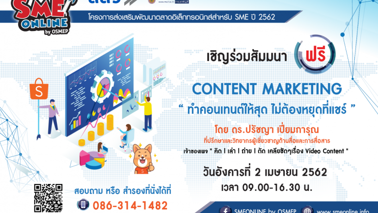 โครงการส่งเสริมพัฒนาตลาดอิเล็กทรอนิกส์สำหรับ SME ปี 2562