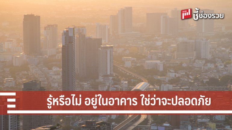 ทำไมต้องตรวจวัดคุณภาพอากาศในอาคาร