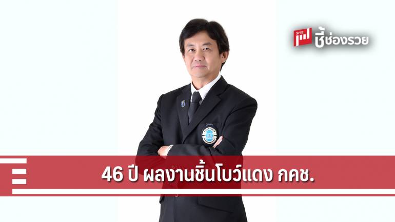 กคช. 46 ปี โชว์ความสำเร็จ “โครงการฟื้นฟูเมืองชุมชนดินแดง” 