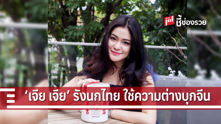 เจีย เจีย มุ่งขยายตลาดให้กว้างขึ้น โอกาสจีนมีอีกหลายมณฑล